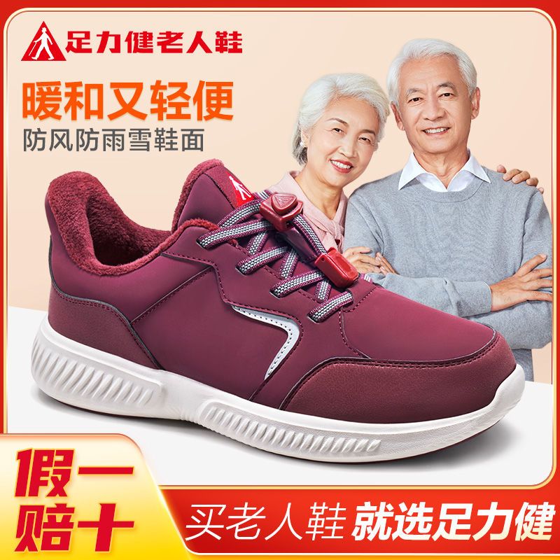 足力健老人鞋女冬季新款棉鞋加绒加厚保暖鞋老年防寒运动鞋雪地靴