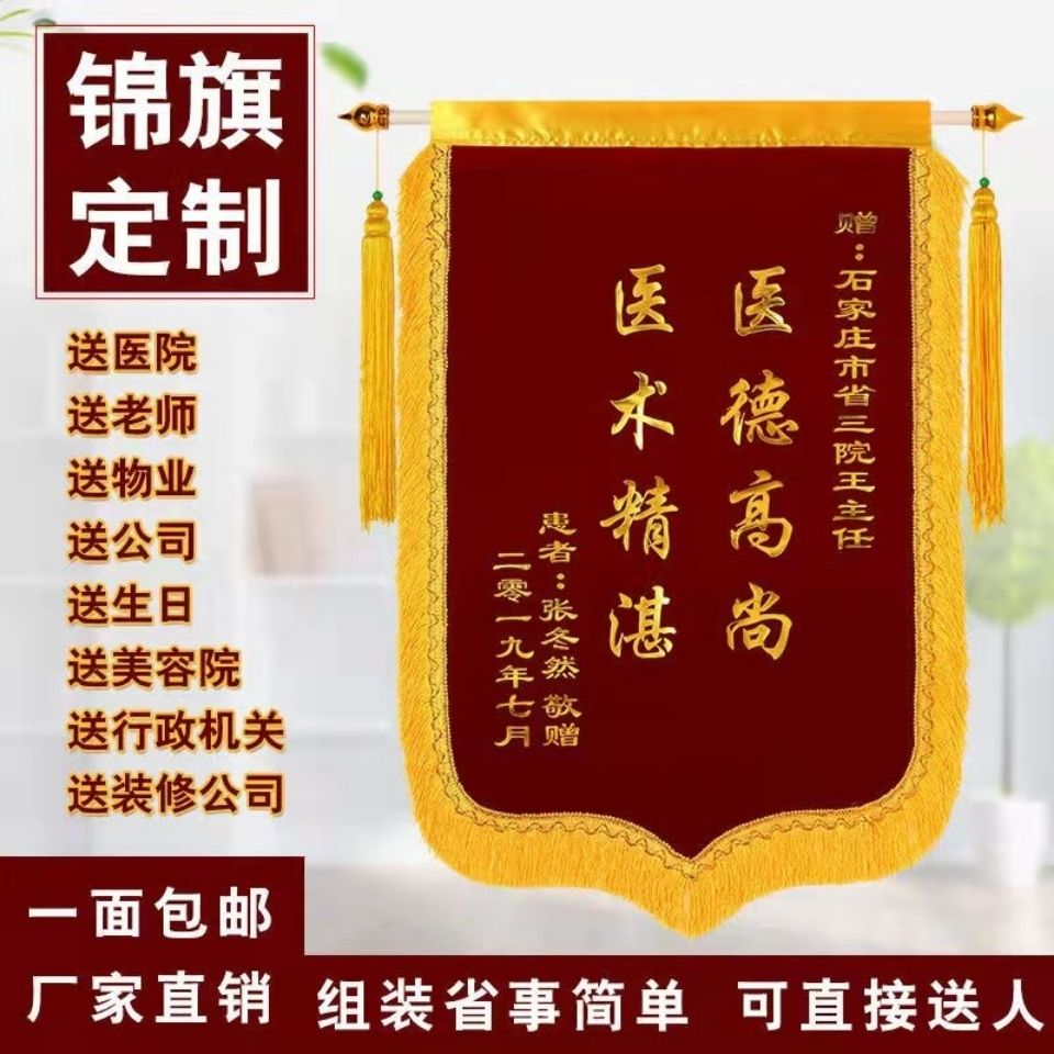 定制锦旗定做高档锦旗送医生老师幼儿园律师月嫂物业美容院赠仙家