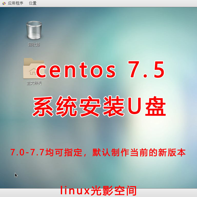 linux系统u盘安装