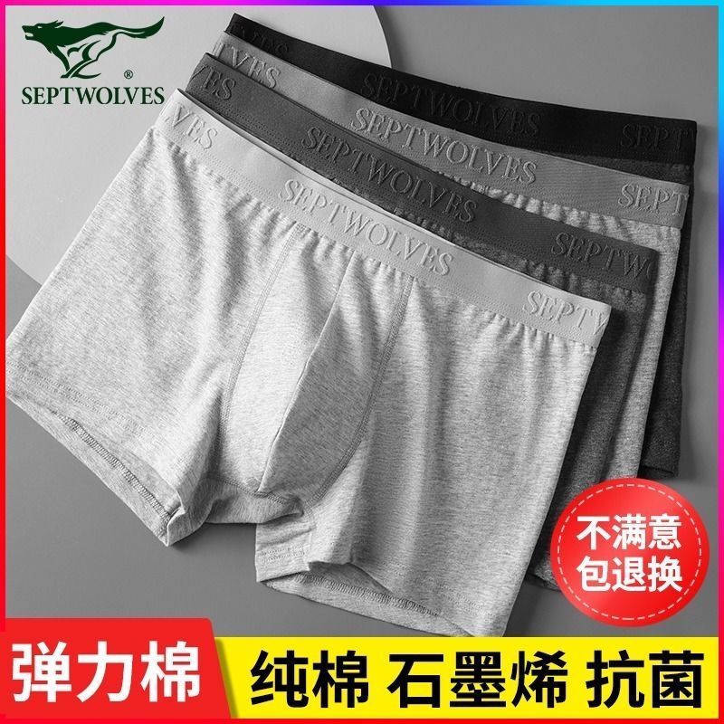 七匹狼男士内裤男纯棉平角裤石墨烯抗菌全棉大码宽松四角裤运动裤