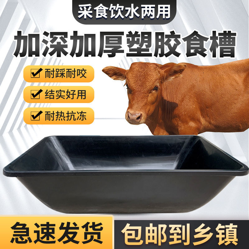 80厘米牛食槽加厚加深牛用食槽水槽塑胶牛用饲料槽饮水槽牛棚料槽