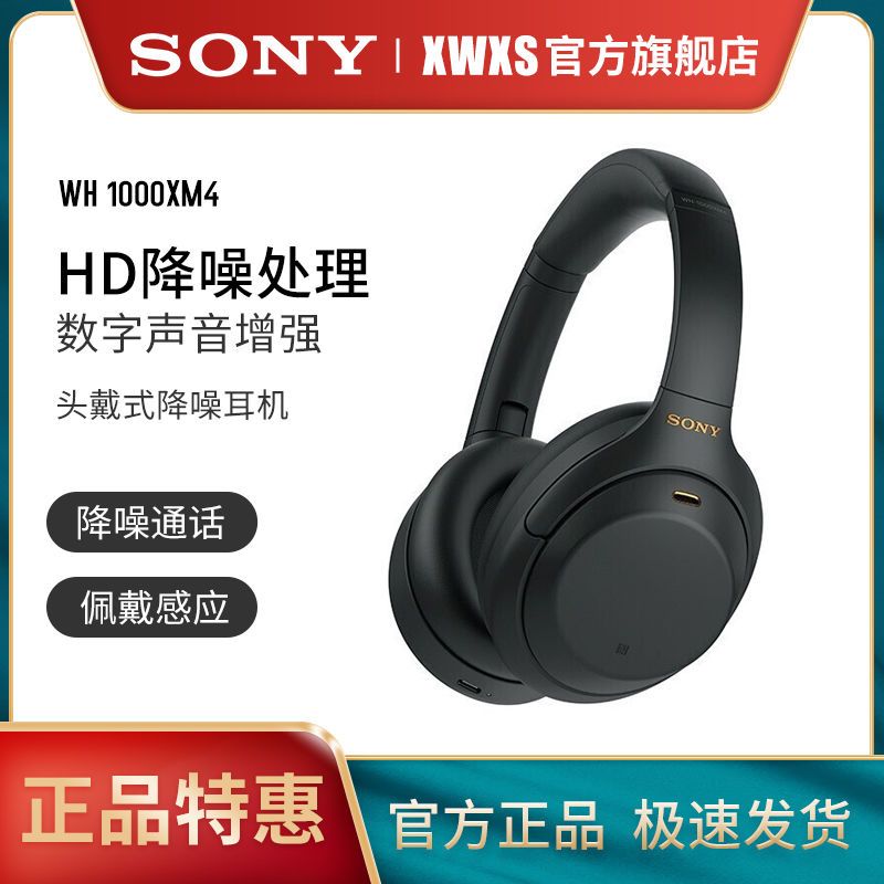 索尼Sony WH-1000XM4无线蓝牙头戴式耳机主动降噪超长续航高音质_虎窝拼