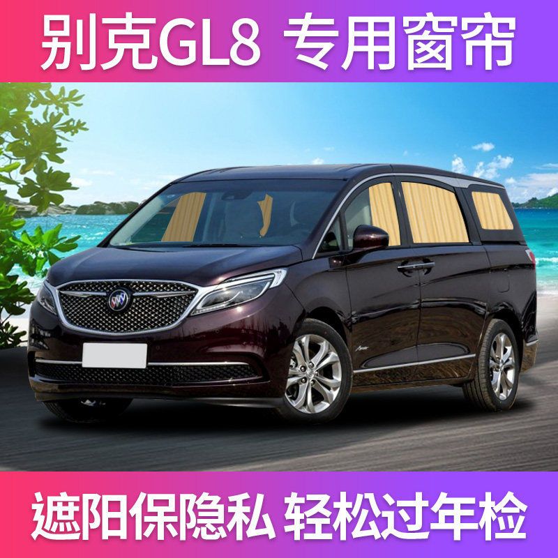 汽车窗帘遮阳帘私密防嗮车载车内车用轨道遮光侧隐私别克gl8专用