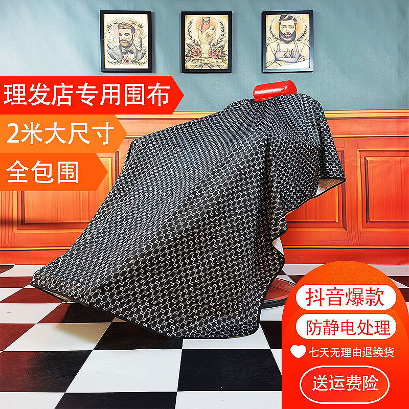 抖音2米加大理发围布网红加长剪发围布barbershop理发店专用围布