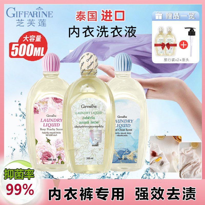 芝芙莲洗衣液内衣裤专用洗衣液泰国原装进口天然植物椰油洗内裤