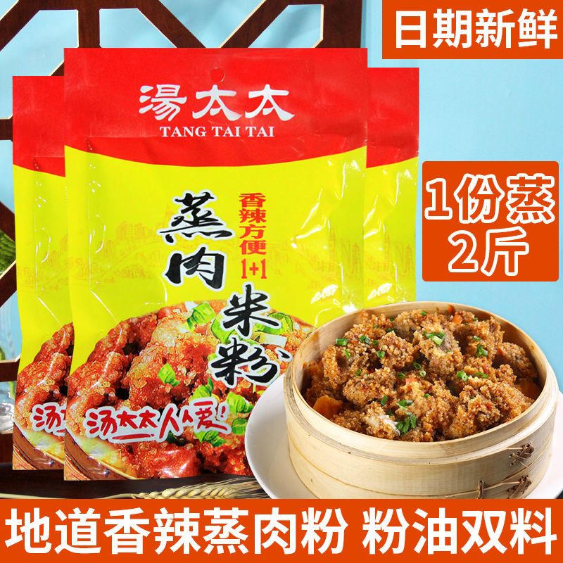 汤太太香辣蒸肉米粉230克袋双料包四川特产家用粉蒸肉调味料