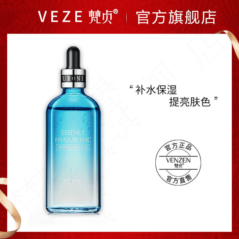 梵貞玻尿酸原液精華液補水保濕淡皺提拉緊緻修護收縮毛孔面部精華