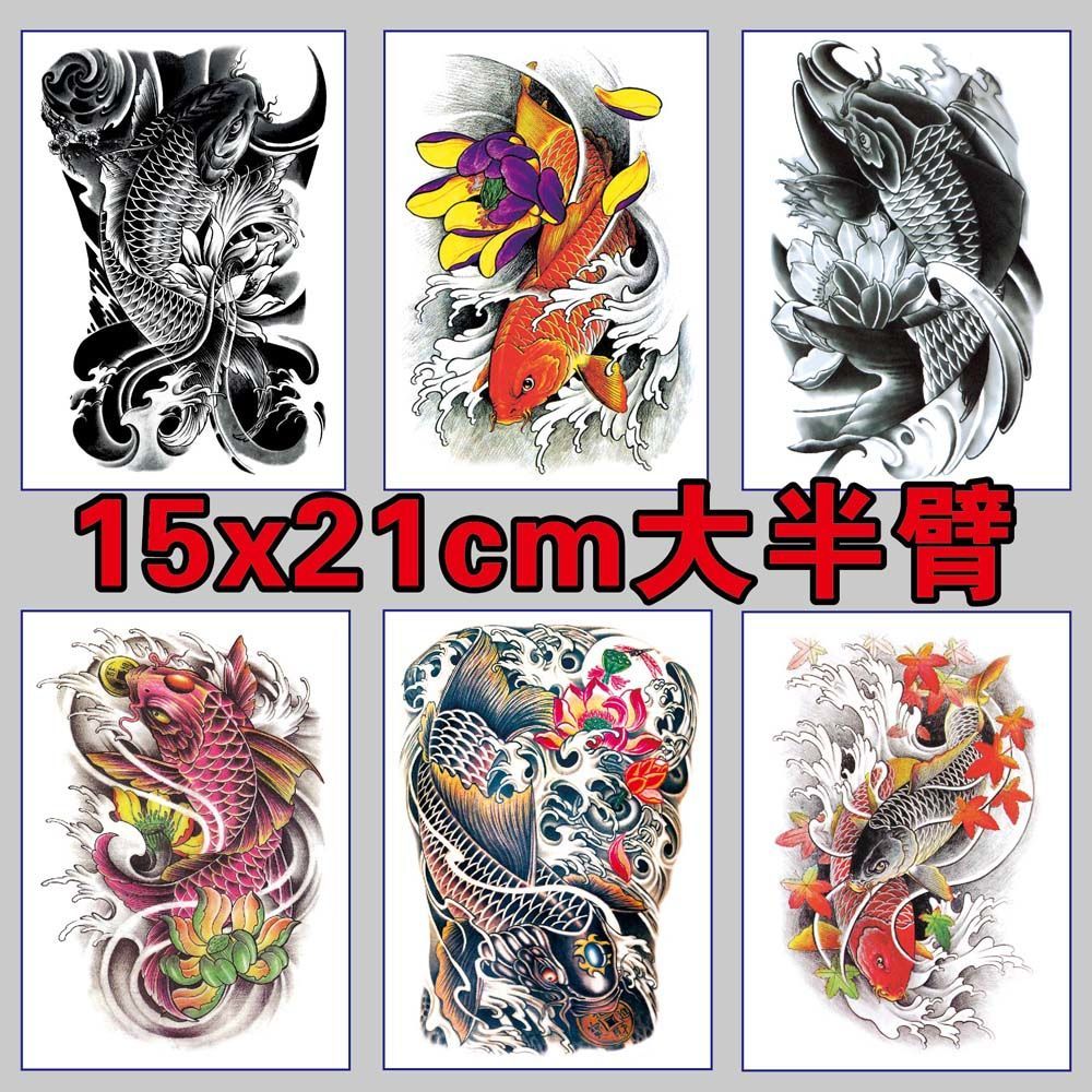 大图花臂鲤鱼图案纹身贴 自选套餐  男女通用套餐防水纹身贴 刺青