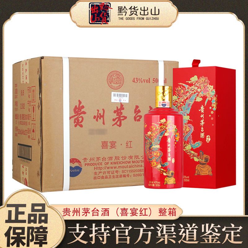飞天茅台酒 43度喜宴红酱香型白酒高度白酒整箱6瓶装 原箱原码