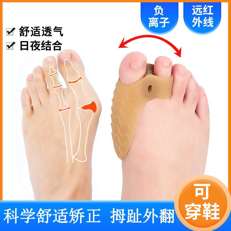 脚趾矫正器大脚骨分趾器拇指外翻矫正器成人可以穿鞋纠正脚趾重叠