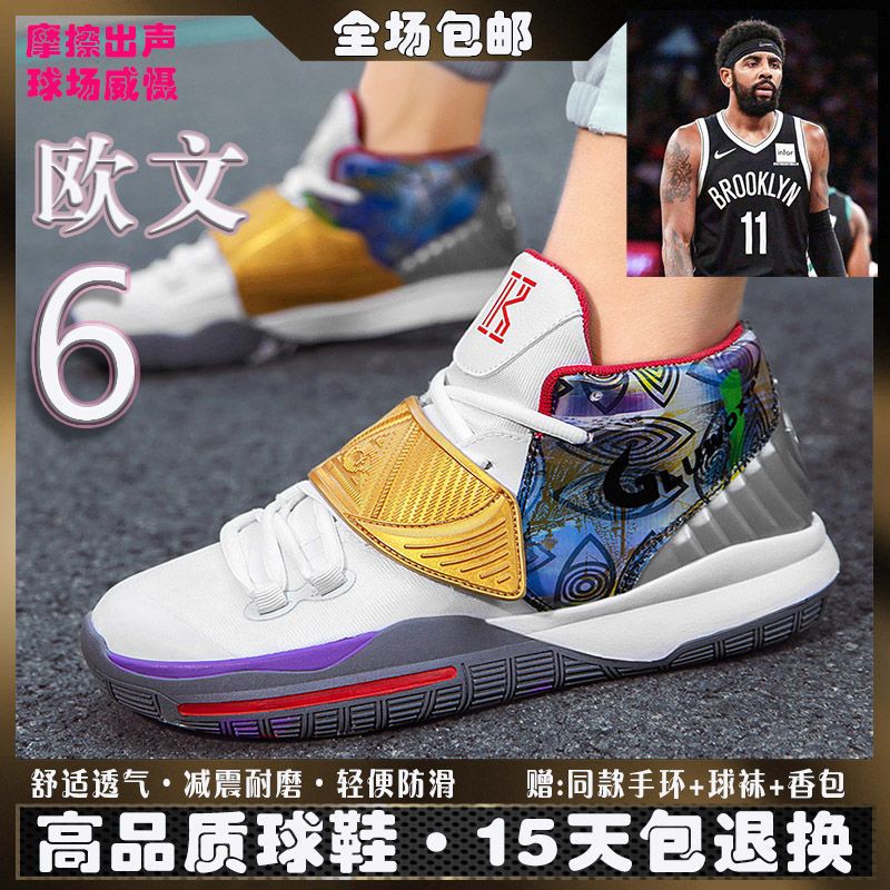 欧文6代篮球鞋男女治愈世界洛杉矶章鱼哥5代战靴耐磨减震防滑运动