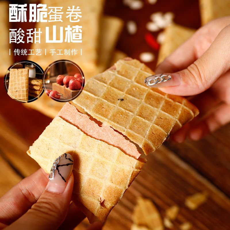 纯手工制作山楂凤凰卷鸡蛋卷带山楂片怀旧办公室零食