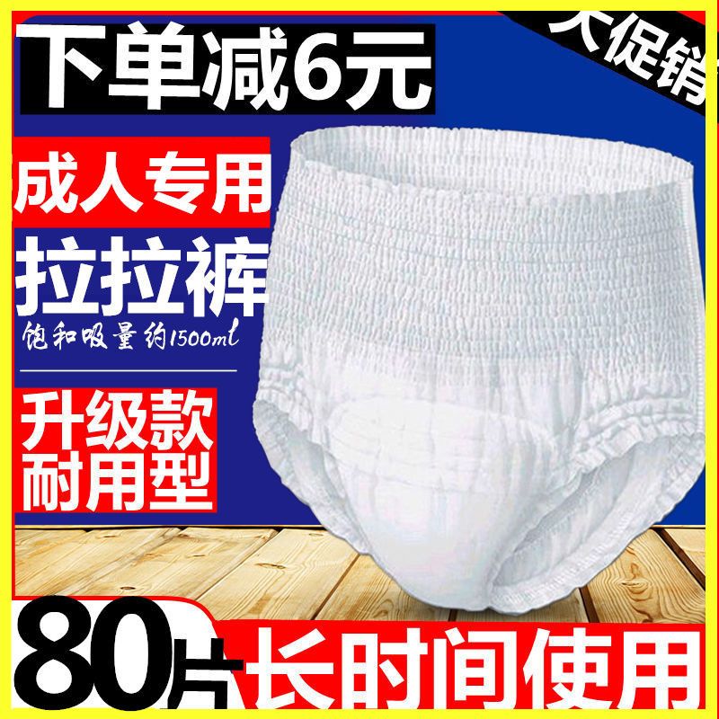 加厚成人拉拉裤老年人尿不湿专用成人纸尿裤男女士特价老人拉拉裤