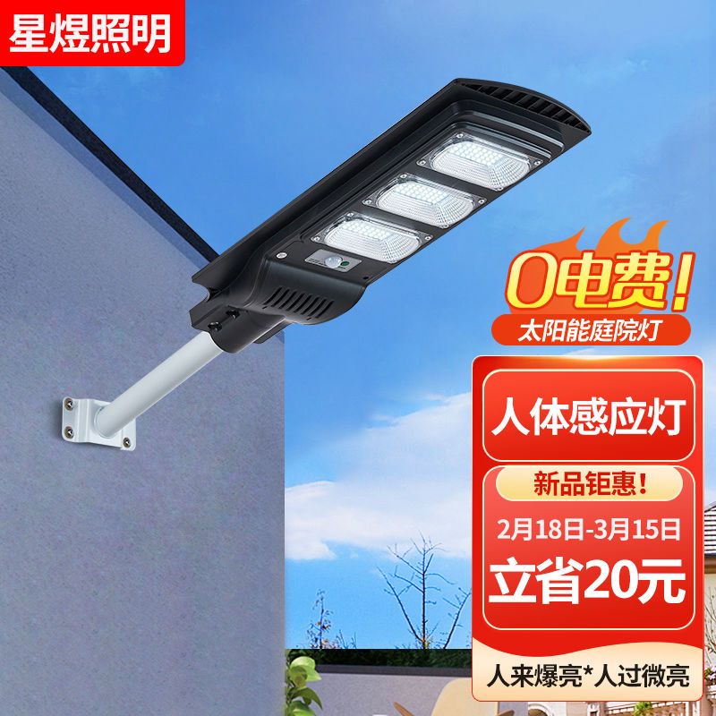 太阳能户外路灯人体雷达感应照明灯新农村道路灯超亮大功率庭院灯