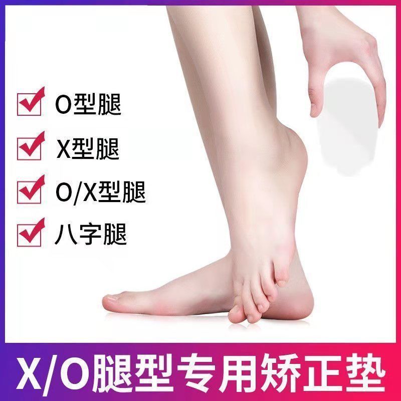 o型腿矫正神器直腿鞋垫 o形腿xo型x型腿矫正器小腿外翻脚纠正腿型