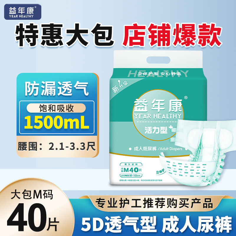 Yiniankang adult diapers adult diapers for the elderly paralyzed men and women elderly diapers wholesale