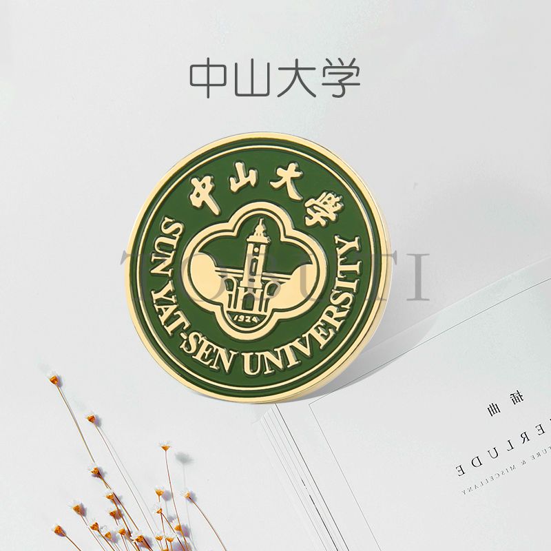中山大学校徽中大开学迎新礼品毕业典礼纪念章周年庆纪念金属胸针