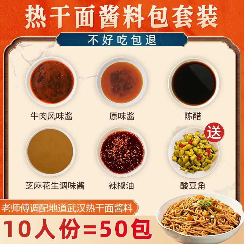 馋味佬正宗武汉热干面调料酱料拌面酱料酱包配料组合袋装调味料包