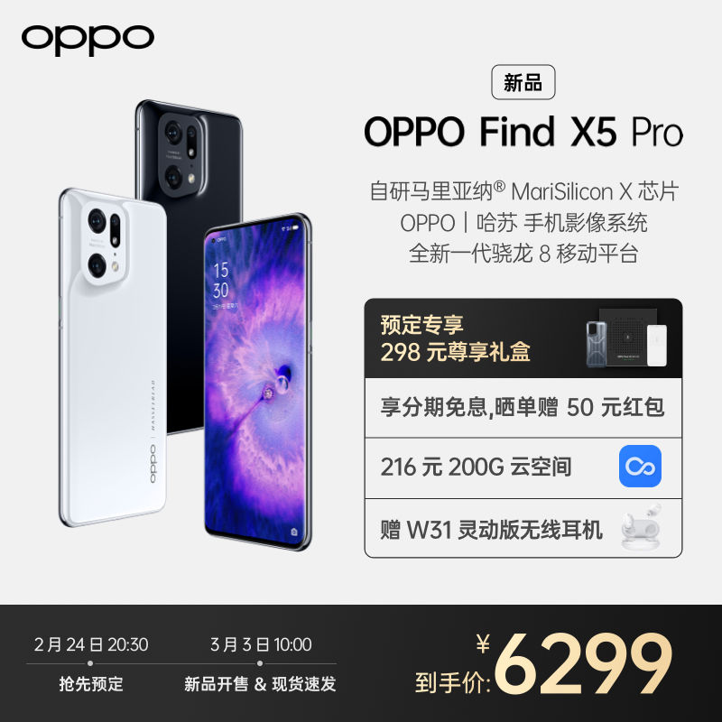 OPPO Find X5 Pro 5G手机 12GB+256GB