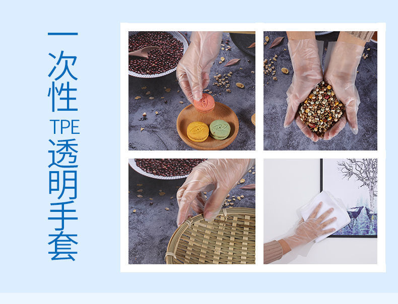 食品级一次性TPE手套厨房外卖餐饮美发透明防水家用耐磨防油污