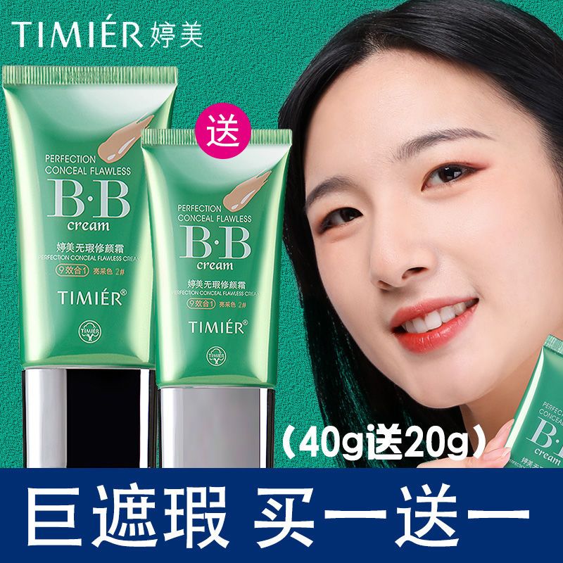 婷美bb霜遮瑕防水防汗持久不脫妝強氣墊正品品牌cc隔離bb女粉底液
