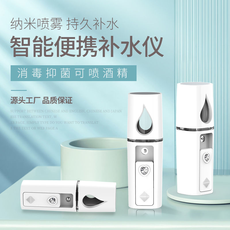 納米補水儀製冷大噴霧量臉部滋潤補水保濕美容隨身迷您小型加濕器