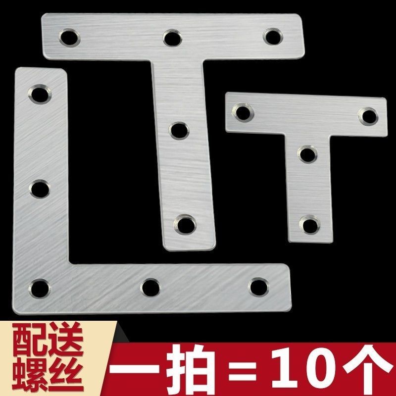 不锈钢角码T型L型家具连接件角铁90度直角 木板固定件连接码铁片