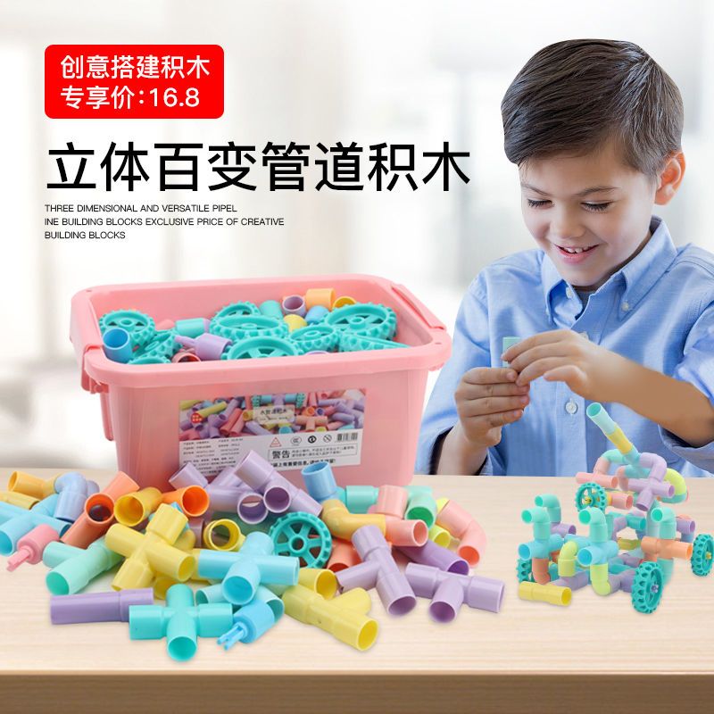 儿童积木diy拼装拼接塑料玩具男女孩3到12岁多功能水管道塑料玩具