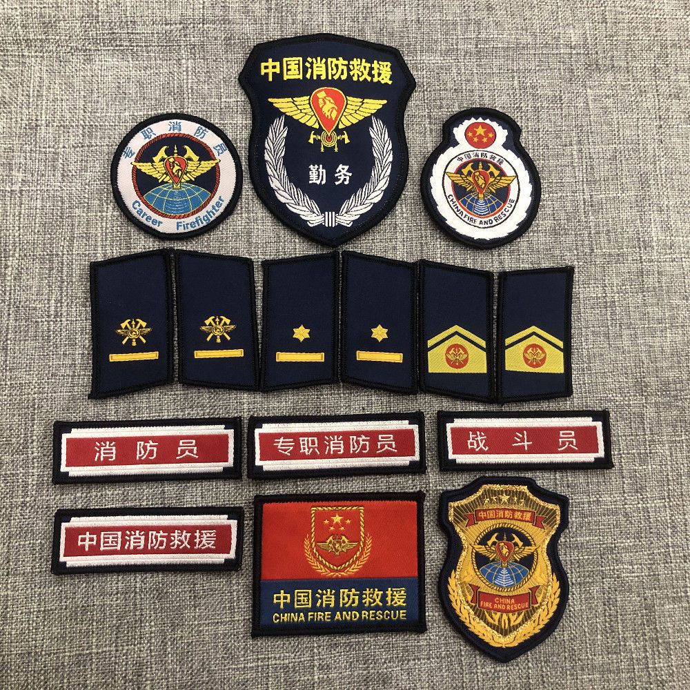 中国消防救援专职备勤服大号领章衔消防员标志配饰臂章胸徽徽章