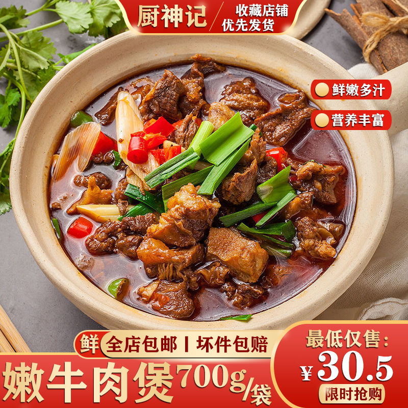 牛肉煲700g带汤牛腩酒店饭店餐饮商用半成品菜加热即食冷冻美食材