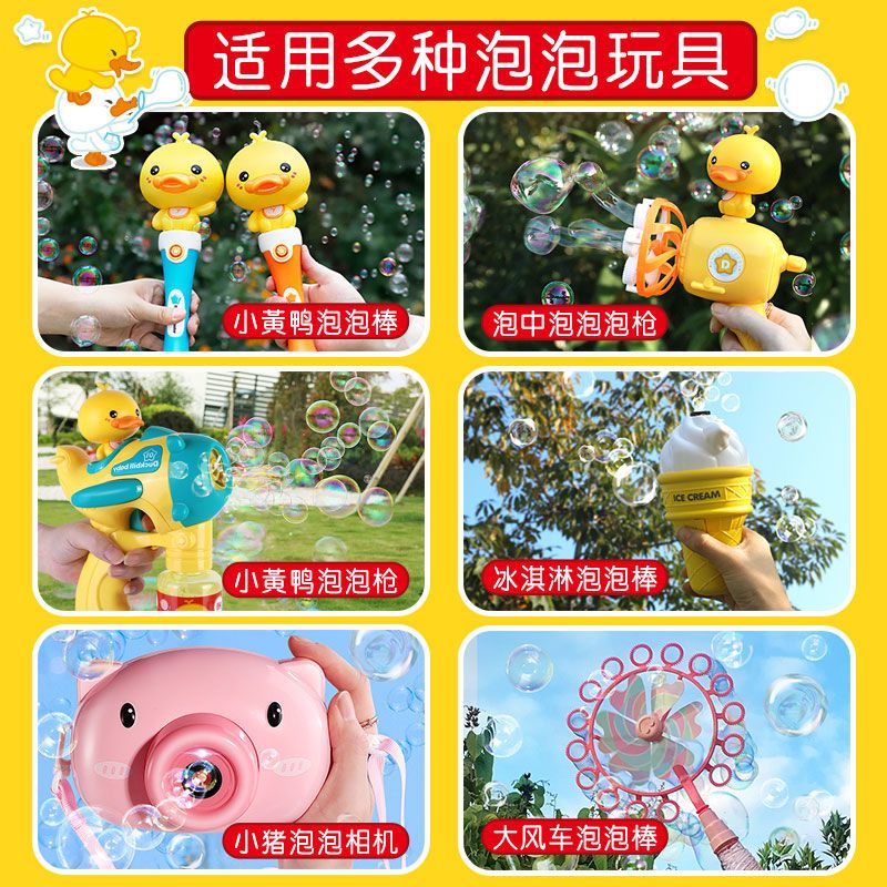 黄小鸭通用泡泡水补充液无毒儿童吹泡泡水浓缩泡泡机泡泡棒枪专用