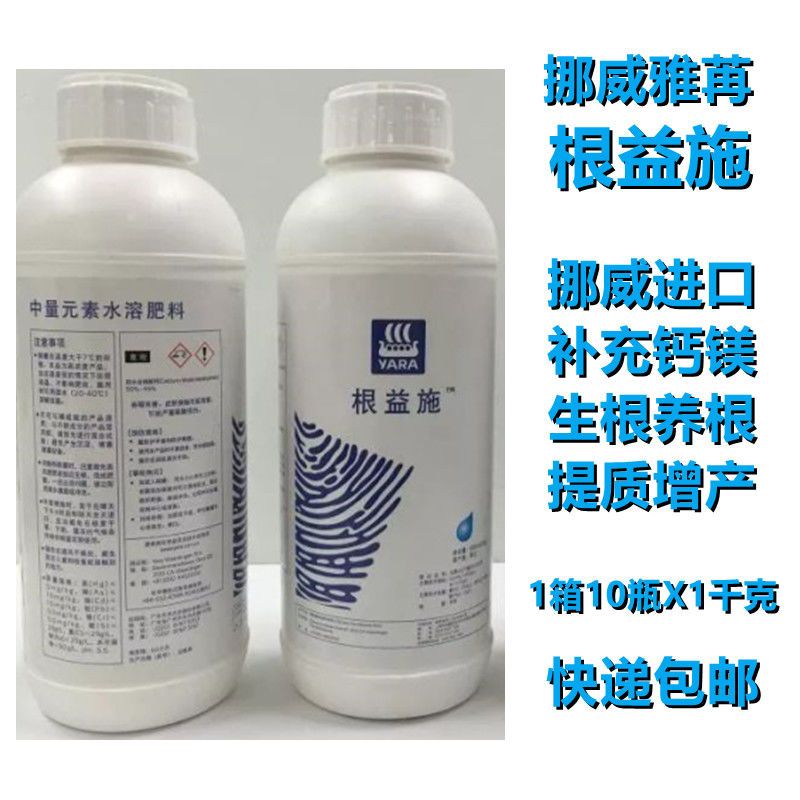 挪威雅苒进口根益施水溶肥冲施滴灌生根水果树蔬菜草莓全水溶通用