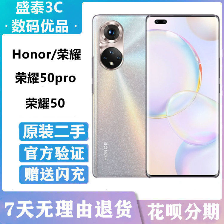 正品国行华为honor/荣耀 荣耀50pro手机新款5g se系列骁龙778二手