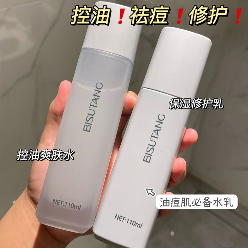 二裂酵母爽膚水乳液補水保濕控油提亮收縮毛孔水乳套裝護膚品學生