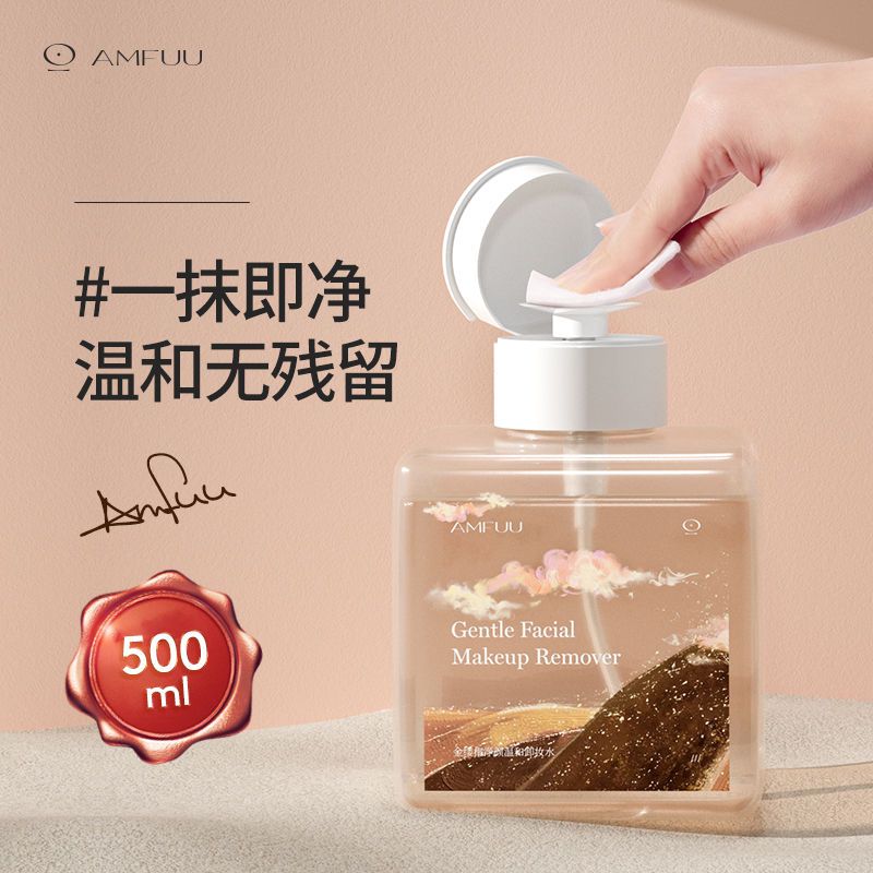 安慕芙卸妝水眼唇臉三合一溫和深層清潔眼部淨顏潔面按壓瓶500ml