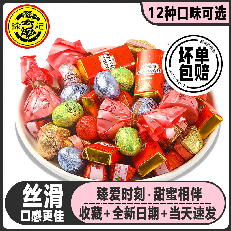 徐福记奇欧比巧克力240g金彩蛋散装喜糖零食多口味发批夹心糖果