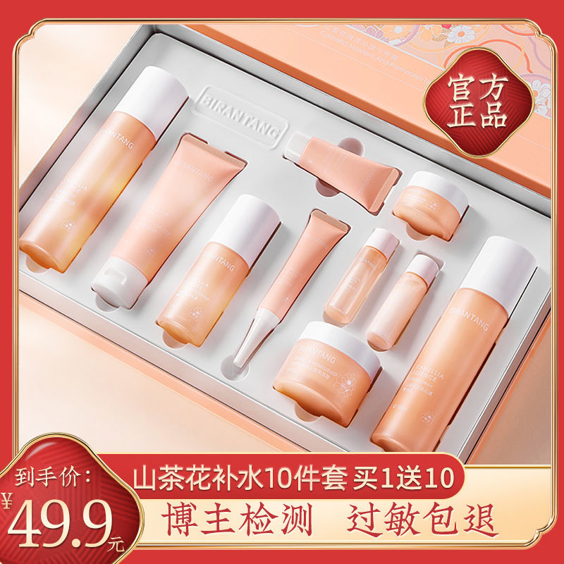 山茶花十件套水乳套裝品牌正牌收縮毛孔提亮膚色護膚品化妝品全套