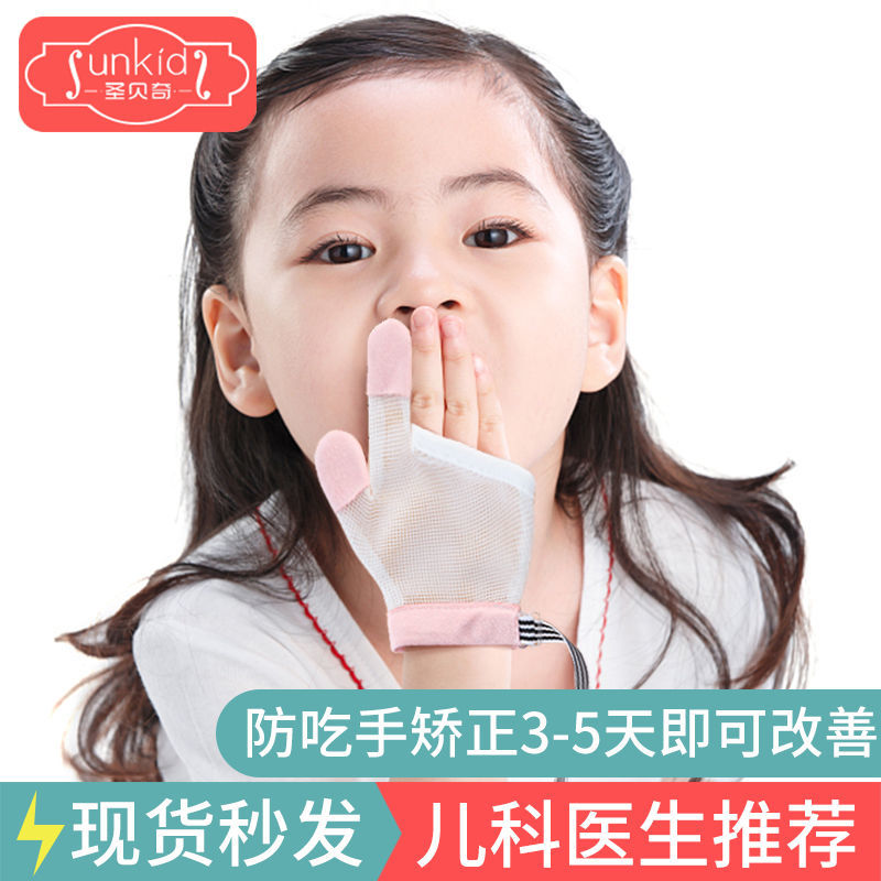 防吃手手套婴儿戒吃手神器防咬大拇指指甲戒手瘾纠正器小孩吃手指