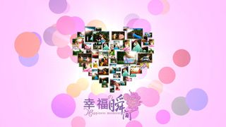 幸福瞬间