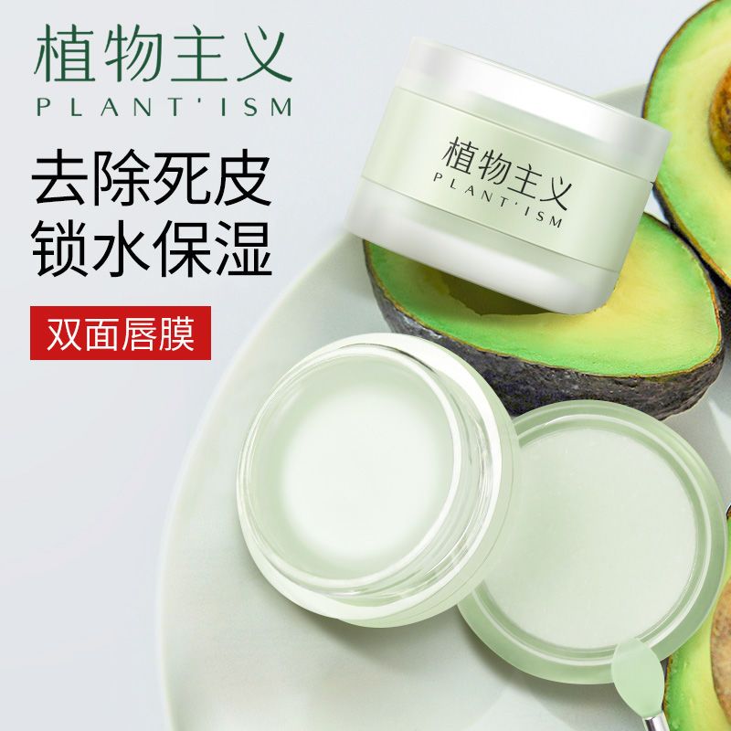 植物主義唇膜潤唇膏女學生保濕滋潤補水淡化唇紋去死皮乾裂起皮膏