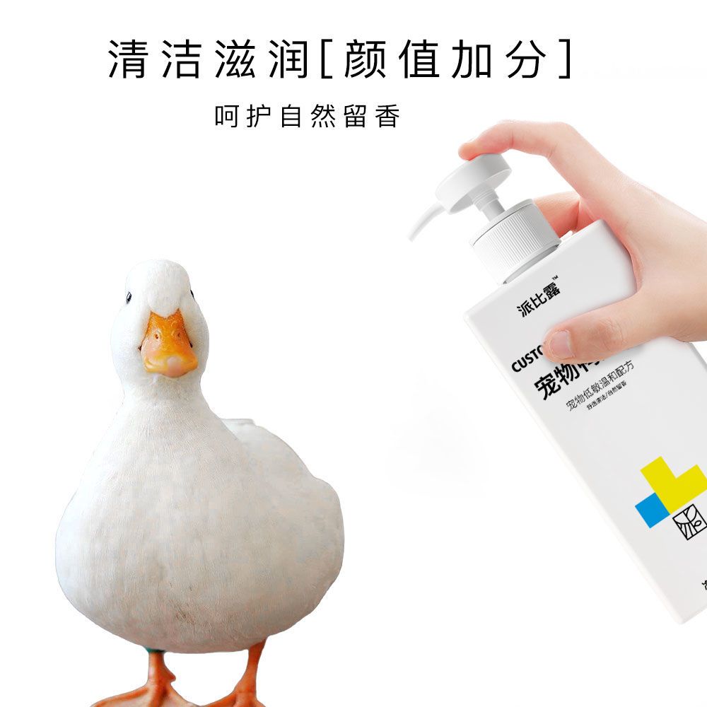 小鸭子沐浴露除臭去异味洗澡液宠物柯尔鸭洗澡专用刷用品