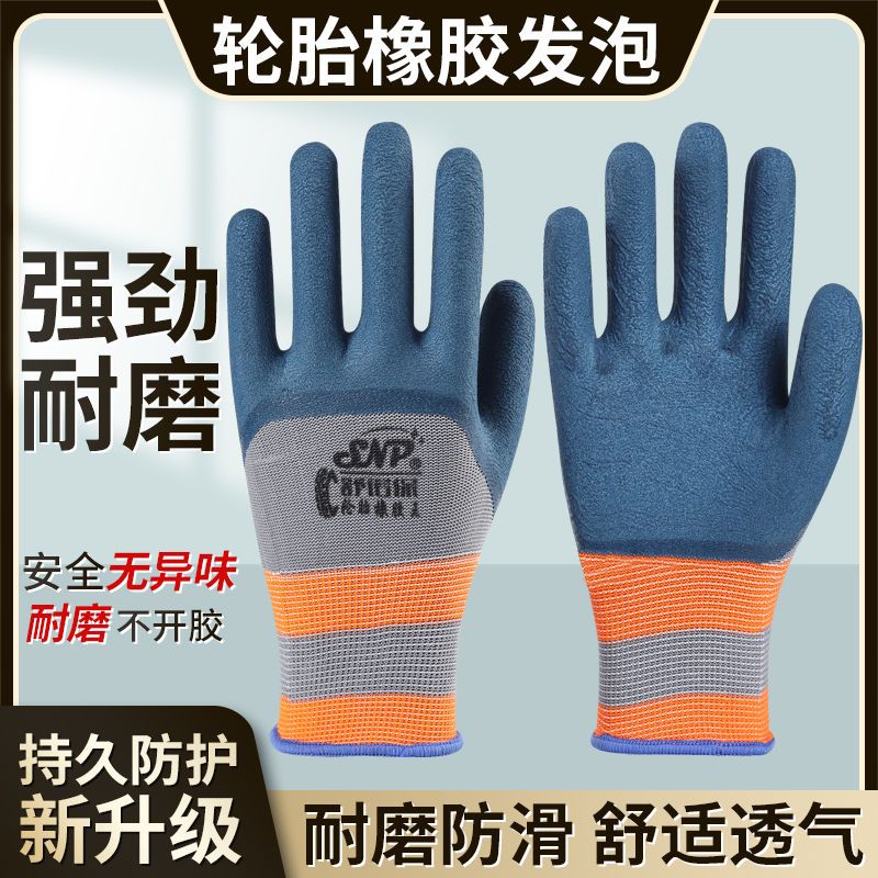 橡胶劳保手套防滑透气耐磨防护工地建筑乳胶橡胶工作涂胶劳动手套