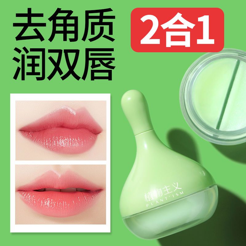 植物主義唇膜去死皮淡化唇紋保濕滋潤補水乾裂起皮嘴唇部護理唇膏