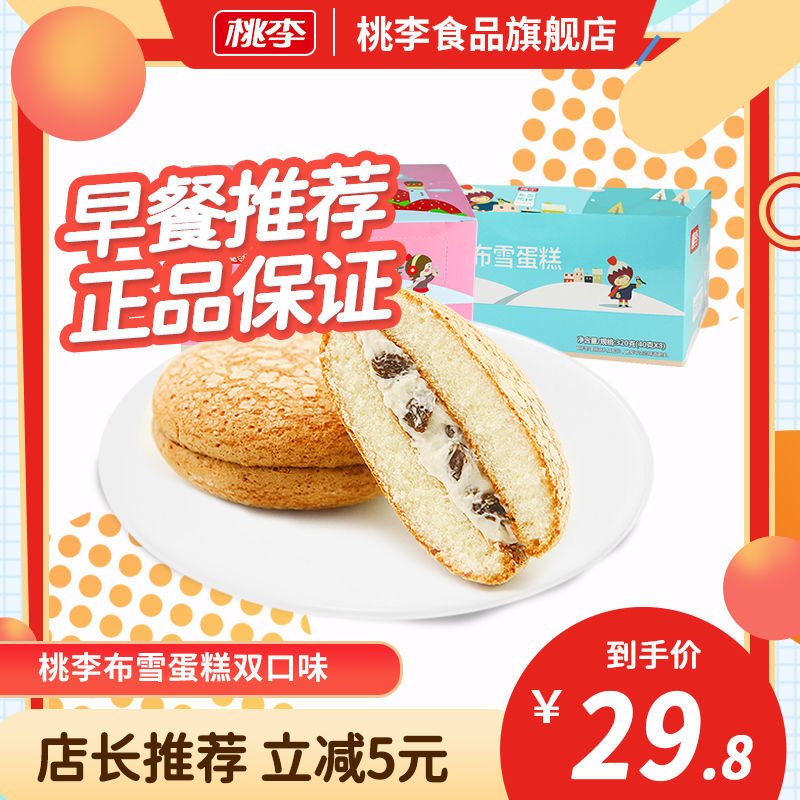 桃李面包 布雪蛋糕双口味  奶油夹心面包早餐办公室点心糕点【15天内