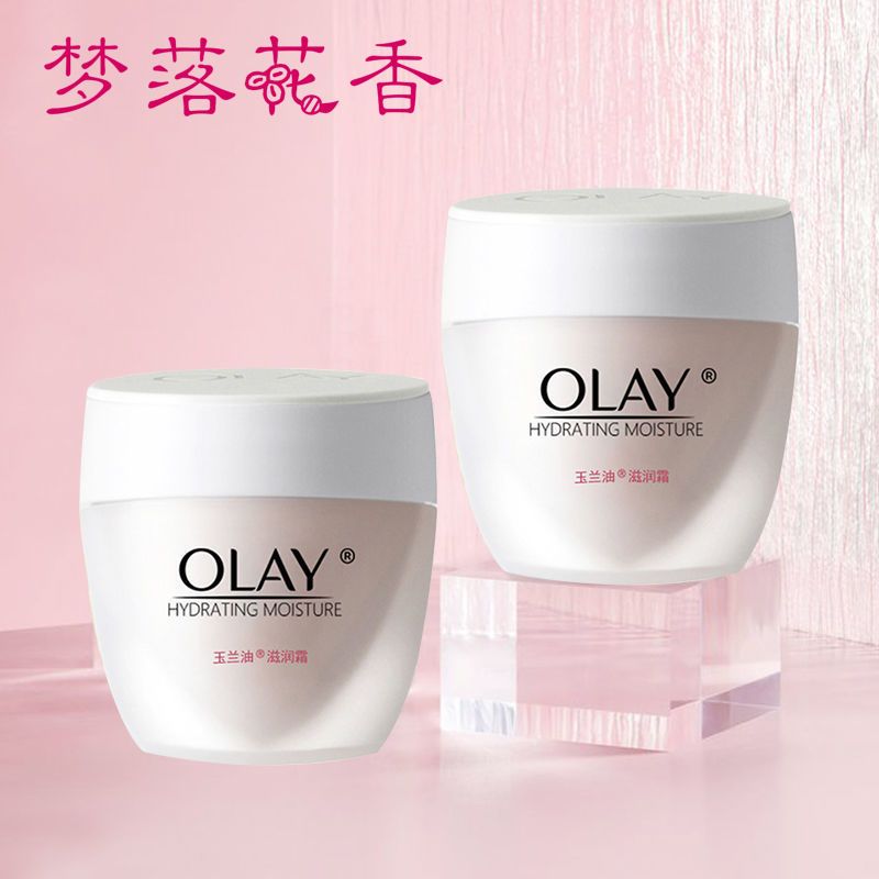 【2瓶装】olay/玉兰油滋润霜 白里透红系列滋养面霜润肤霜素颜霜