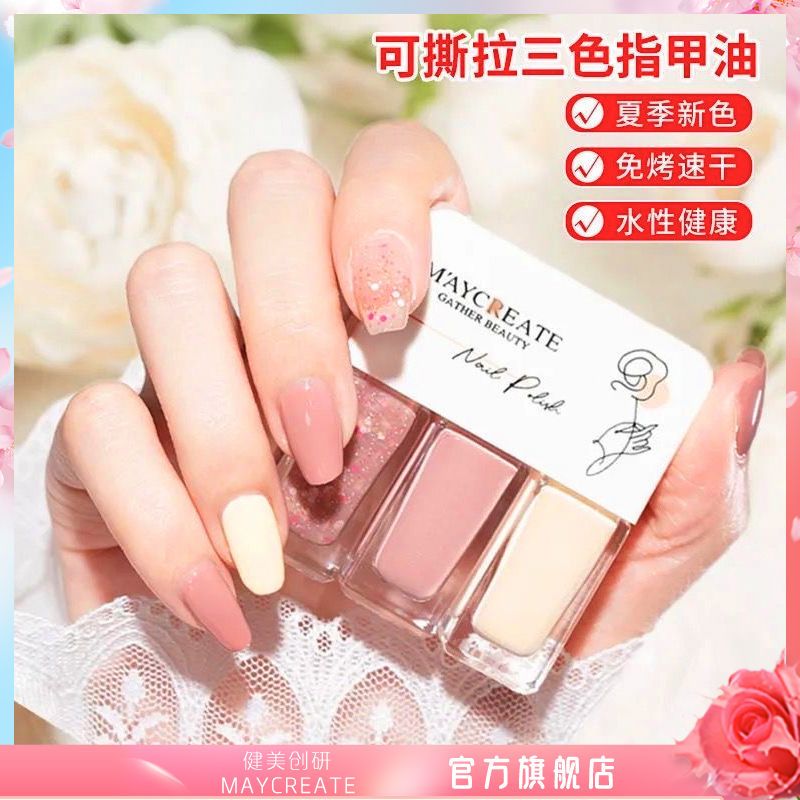 Jianmei Chuangyan nail polish three-color combination pack no-baking quick-drying long-lasting non-toxic peelable tear-off new nail polish
