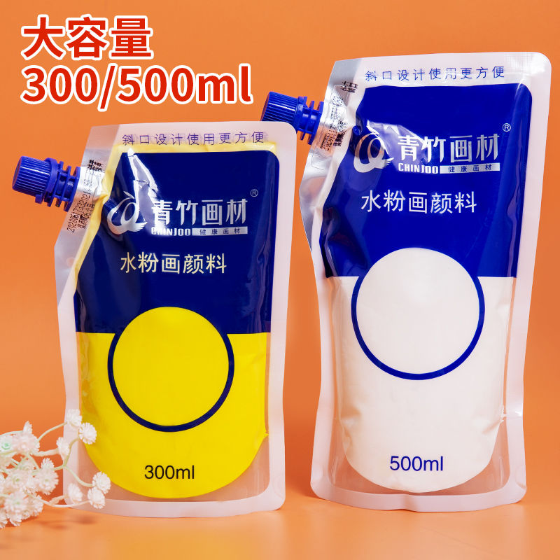 青竹水粉颜料补充包袋装500ml美术生专用颜料浅灰蓝钛白拿坡里黄