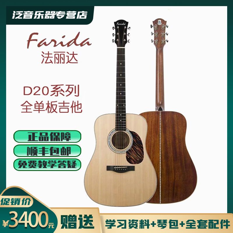 法丽达farida升级款d10/d20全单板民谣吉他41寸电箱弹唱指弹