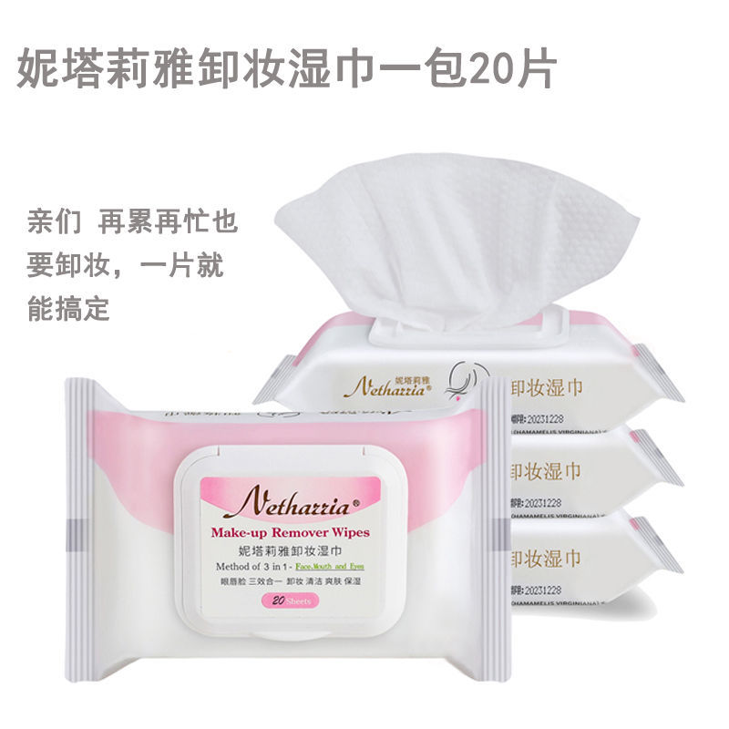 妮塔莉雅卸妝濕巾臉部眼唇一次性卸妝棉水溫和不刺激深層清潔正品