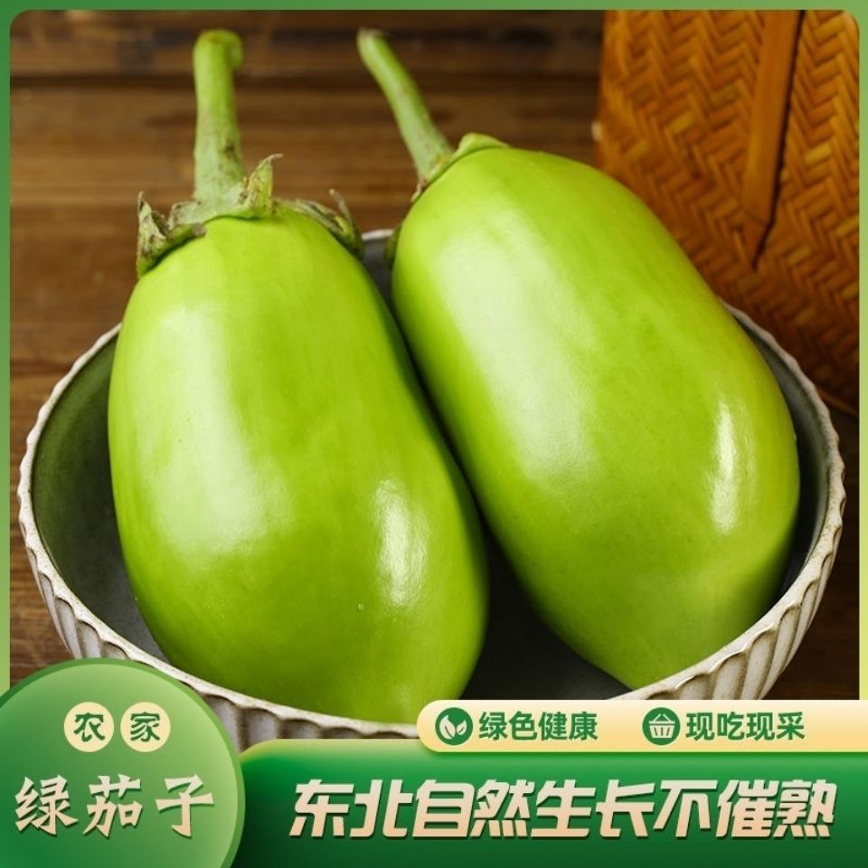 东北绿茄子绿皮茄子青茄子水果茄子甜茄子可生吃农家蔬菜顺丰